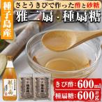 n149 さとうきびで作った 酢 と 砂糖の