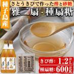 n150 さとうきびで作った 酢 と 砂糖の