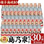 焼酎 島乃泉 寿ラベル 360ml×30本
