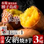 冷凍 焼きいも 500g×6袋