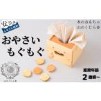 おもちゃ おやさいもぐもぐ能 木のおもちゃ