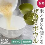 米とぎにも使える ザル ボウル グリーン 調理器具