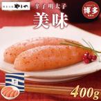 辛子明太子 美味 400g