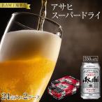 アサヒ スーパードライ 24缶入
