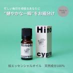 産木材を使った天然成分100%の桧エッセンシャルオイル 8ml