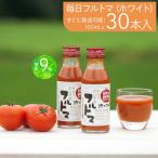 トマトジュース 毎日フルトマ ホワイト 100ml×30本セット