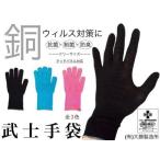 武士手袋 3色セット