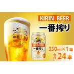 ふるさと納税 キリン 一番搾り 生ビール 350ml × 24本 滋賀県多賀町