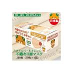 ふるさと納税 マスク 日本製 不織布3層マスク みきゃん ペールオレンジ 200枚【50枚×4箱】 人気 日用品 消耗品 国産 使い捨て 送料無料 返.. 愛媛県伊予市