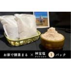 神宝塩クレイソルト入り米ぬか酵素入りパック1袋