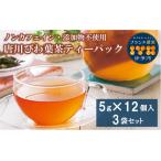 唐川びわ葉茶ティーパック 3袋