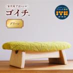 ゴイチ R KUSUDAMA グリーン E05