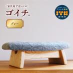 ゴイチ R KUSUDAMA グレー E06