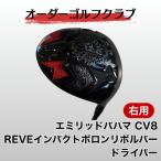 ゴルフクラブ ドライバー エミリッドバハマ