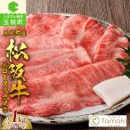 松阪牛肩ロースすき焼き1kg