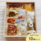 焼き菓子詰め合わせ 10種
