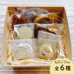焼き菓子詰め合わせ 6種 個包装 霧山茶使用 屋根の上のガチョウ Bセット
