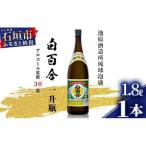 池原酒造 白百合 1.8リットル