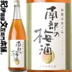 A013 和歌のめぐみ 一升瓶 梅酒 1800ml