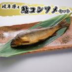鮎 鮎コンソメ 加工品