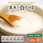 防災グッズ 非常食 保存食に 伊賀米特別栽培米100%使用