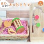 木製おもちゃ 知育玩具 こだわりから生まれた木のおもちゃ