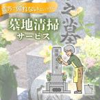 清掃 遠方にお住まいの方などなかなか帰れない方の代わりに…
