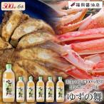 ぽん酢醤油 醤油 ゆずの舞6本セット