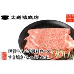 A5肩ロース900g しゃぶしゃぶ用