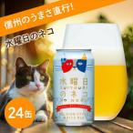 水曜日のネコ 350ml