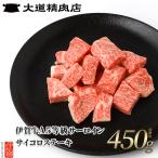 伊賀牛 ワンポンドステーキ サーロイン 450g×1