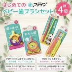 ベビー用品 はじめてのベビー歯ブラシセット