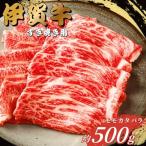伊賀牛 すき焼き 500g