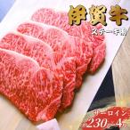 伊賀牛 サーロインステーキ 230g×4枚