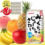 お酒 サンガリア はたちからのみっくちゅじゅーちゅさわー …