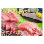 訳ありマグロ食べ比べ
