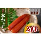 fu.... налог [ ограниченное количество ] карасуми 200g рефрижератор карасуми Kochi префектура . мыс город 