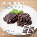 WM:鹿焼肉セット