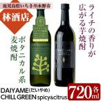 fu.... налог Кагосима пшеничная сётю [CHILL GREEN spicy&amp;citrus] potato shochu [....] каждый 720ml.. сравнение комплект [99-023-20] Кагосима префектура .... дерево . город 