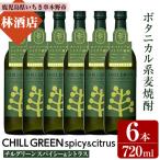 新感覚 麦焼酎 CHILL GREEN チルグリーン