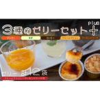 クリームブリュレ アーモンドケーキ ゼリー