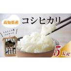 コシヒカリ5kg