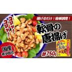 からあげ 若鶏 軟骨 250g