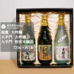 デラックスFセット 各720ml