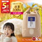 白米 令和7年度米ヒノヒカリ 5kg