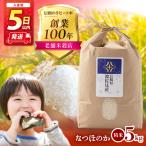 なつほのか 白米 5kg