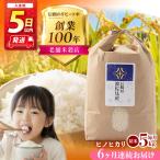 ヒノヒカリ 白米 5kg×6回