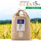 白米 令和7年度米 にこまる 5kg×3回
