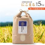 にこまる 白米 5kg×6回