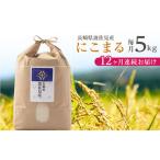 にこまる 白米 5kg×12回